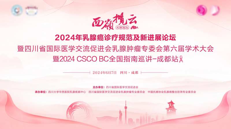 乳腺会议KV-采灵感-cailinggan.com