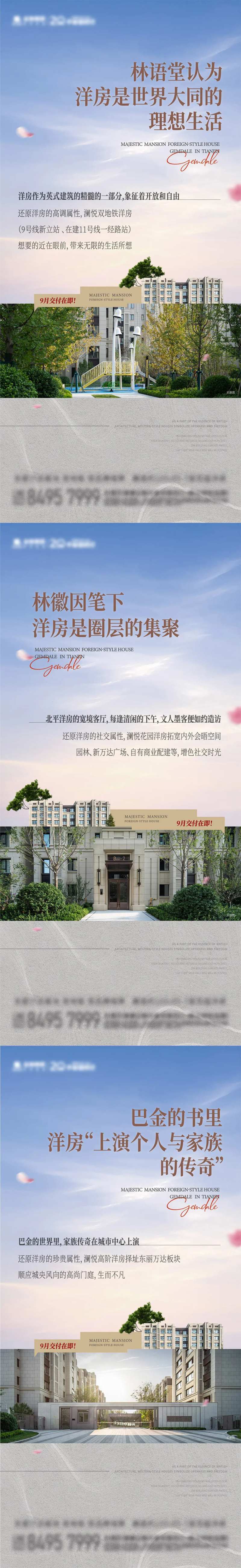 地产人物说洋房价值点系列海报-采灵感-cailinggan.com