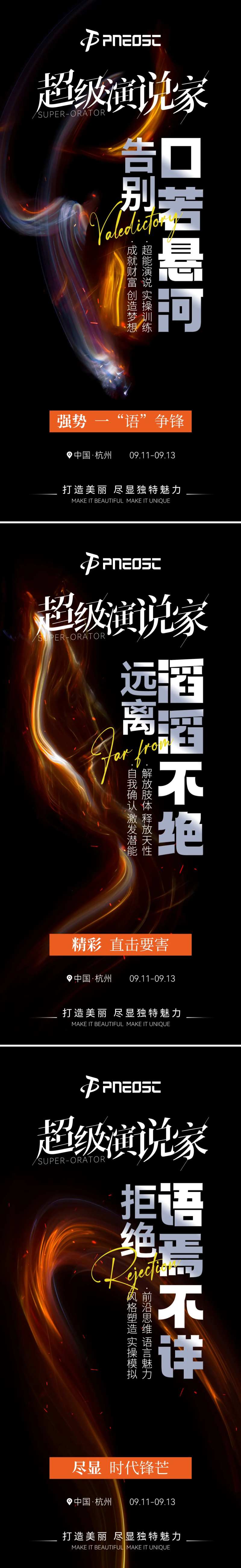 演说家造势海报-采灵感-cailinggan.com