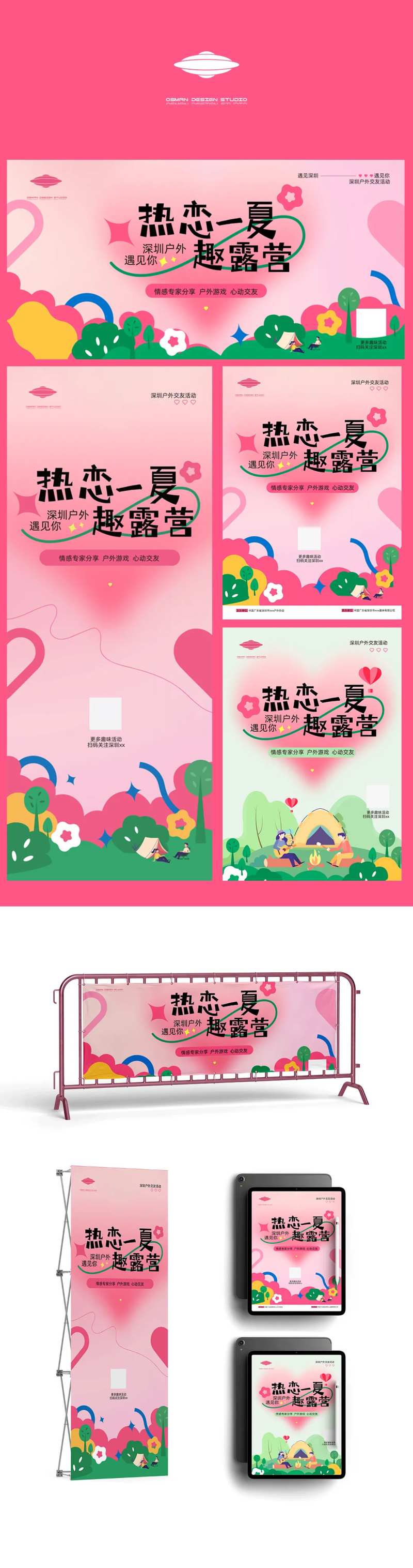 露营浪漫粉色系列物料设计-采灵感-cailinggan.com