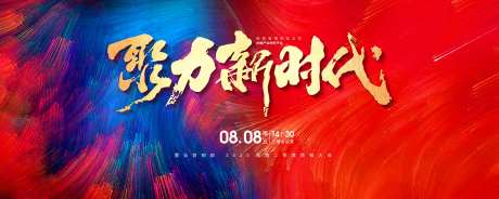 红蓝撞色地产营销大会主视觉-采灵感-https://www.cailinggan.com/