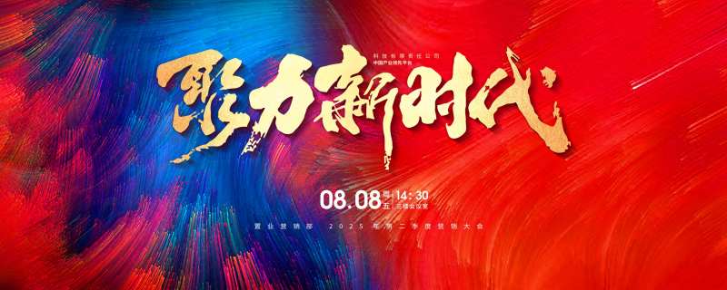 红蓝撞色地产营销大会主视觉-采灵感-cailinggan.com