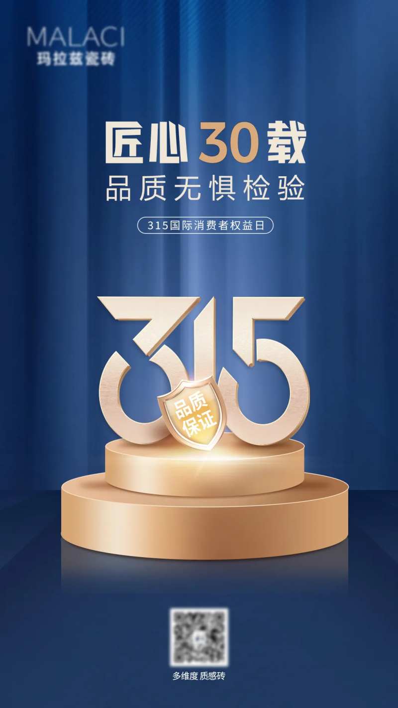 315消费者权益日海报-采灵感-cailinggan.com