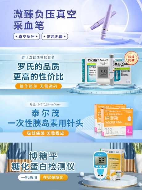 医疗器械产品展示宣传banner-采灵感-https://www.cailinggan.com/
