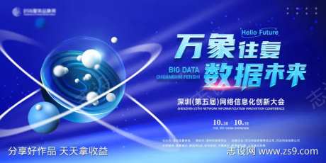 网络信息化创新大会主背景展板kv-采灵感-https://www.cailinggan.com/