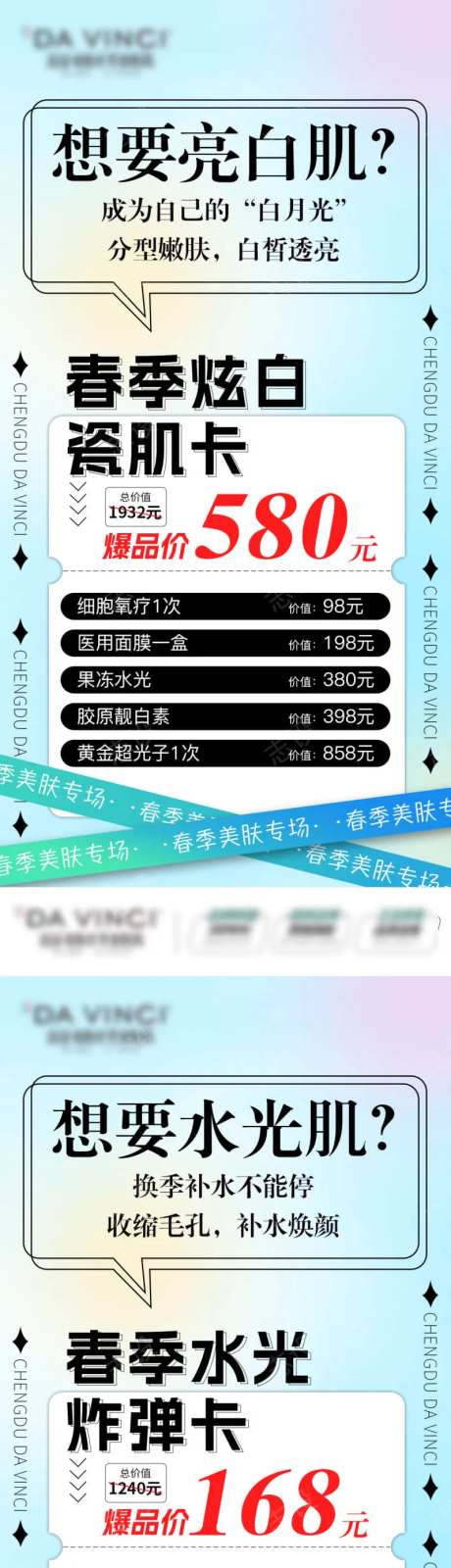 医美春季美肤套卡系列海报-采灵感-https://www.cailinggan.com/