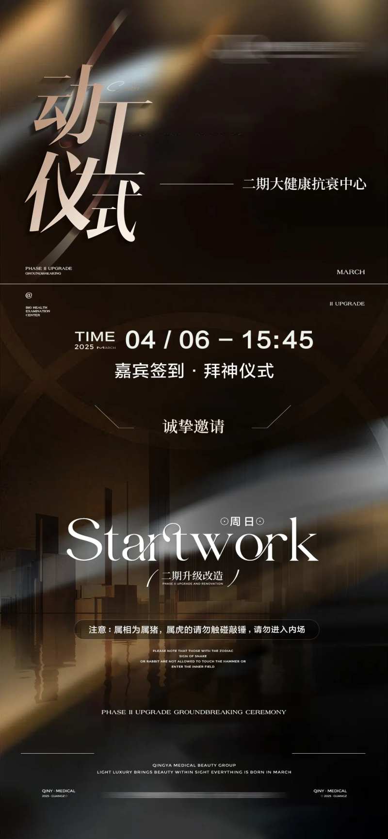 动工仪式-采灵感-cailinggan.com