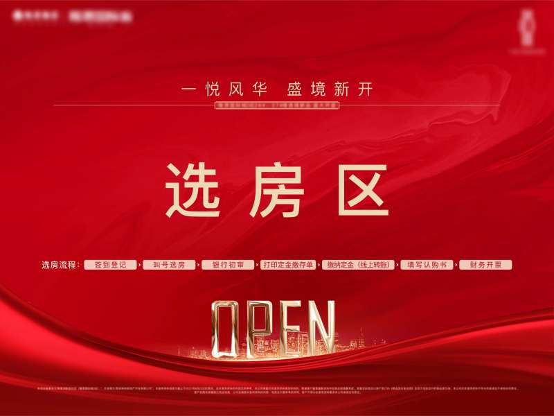 开盘选房区桁架-采灵感-cailinggan.com