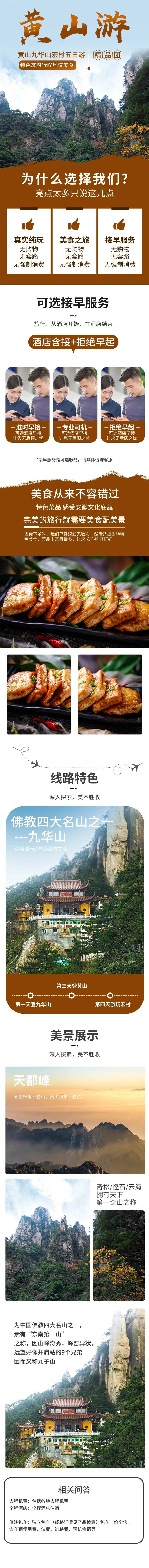黄山旅游详情页-采灵感-cailinggan.com