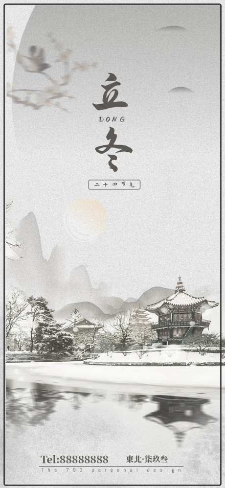 立冬二十四节气-采灵感-cailinggan.com