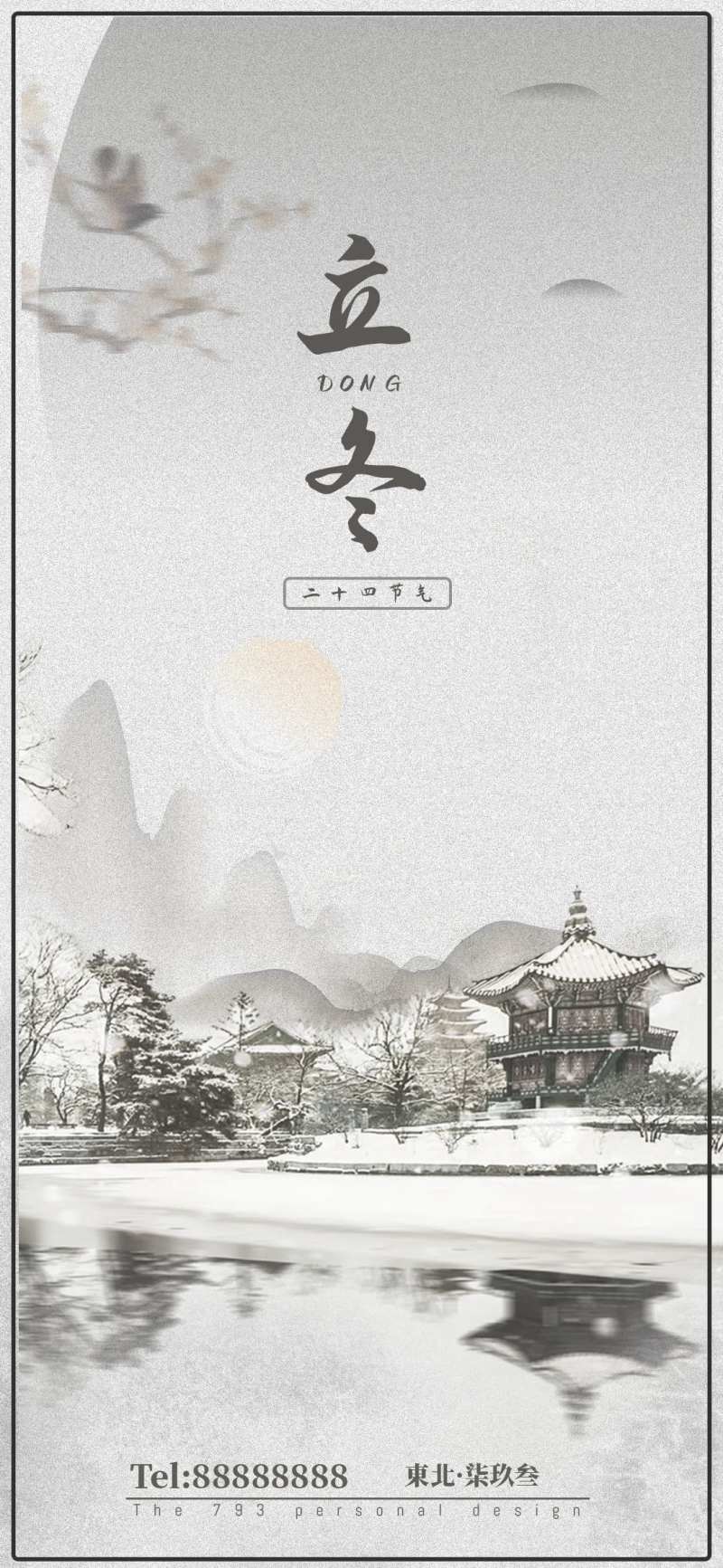 立冬二十四节气-采灵感-cailinggan.com