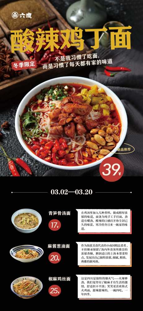 酸辣鸡丁面宣传海报-采灵感-https://www.cailinggan.com/