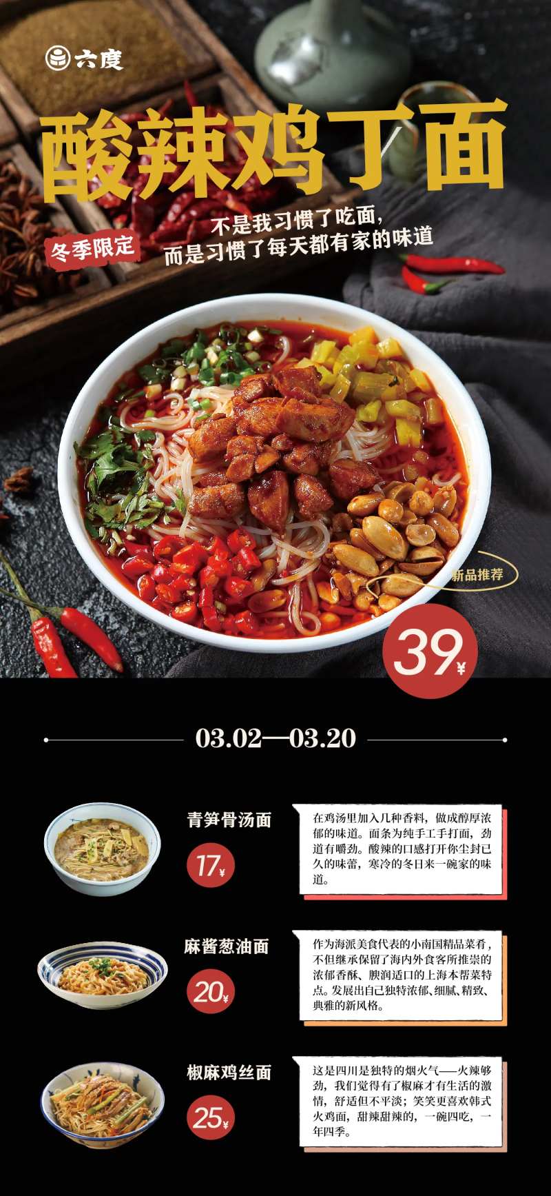 酸辣鸡丁面宣传海报-采灵感-cailinggan.com
