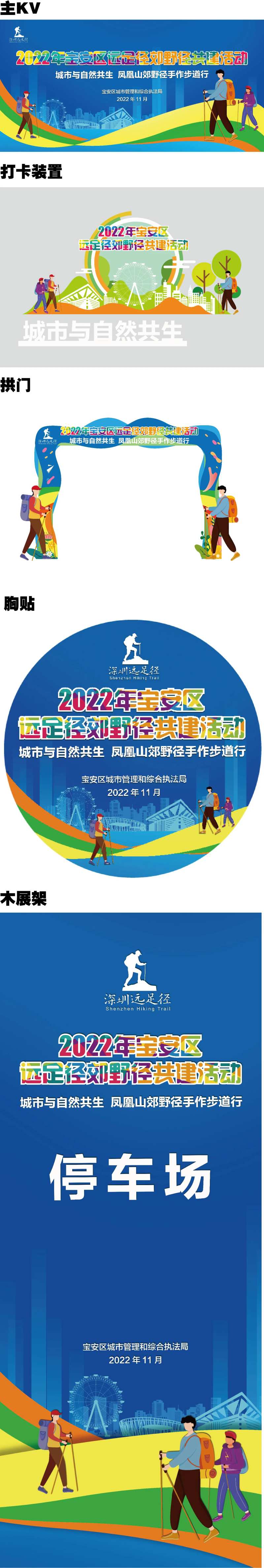 郊外步行公益活动物料-采灵感-cailinggan.com