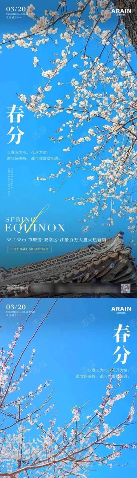 春分梨花风景地产海报-采灵感-https://www.cailinggan.com/