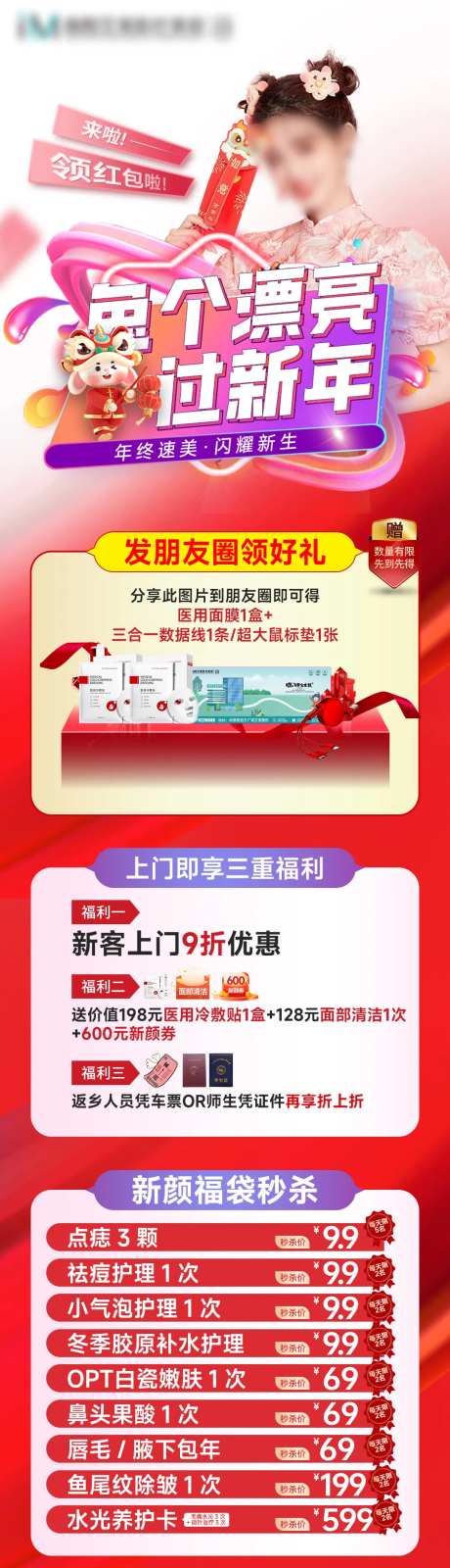 医美钜惠活动海报长图-采灵感-https://www.cailinggan.com/