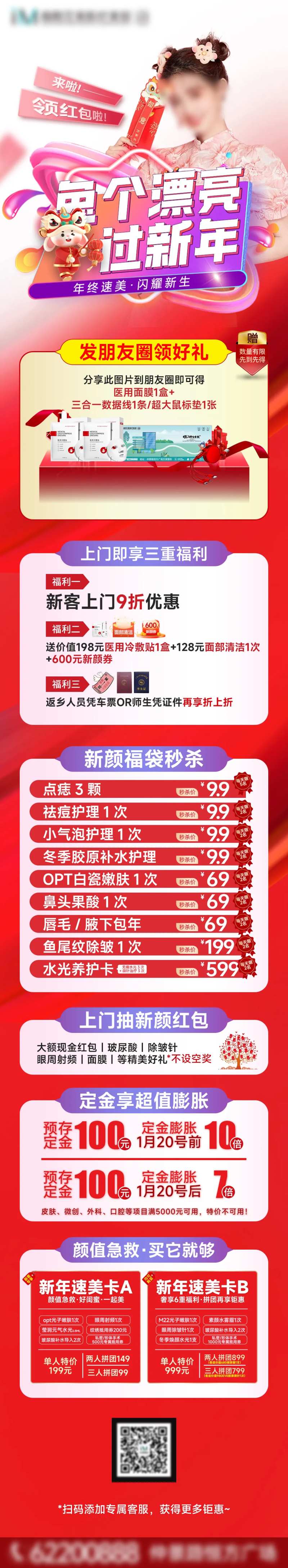 医美钜惠活动海报长图-采灵感-cailinggan.com