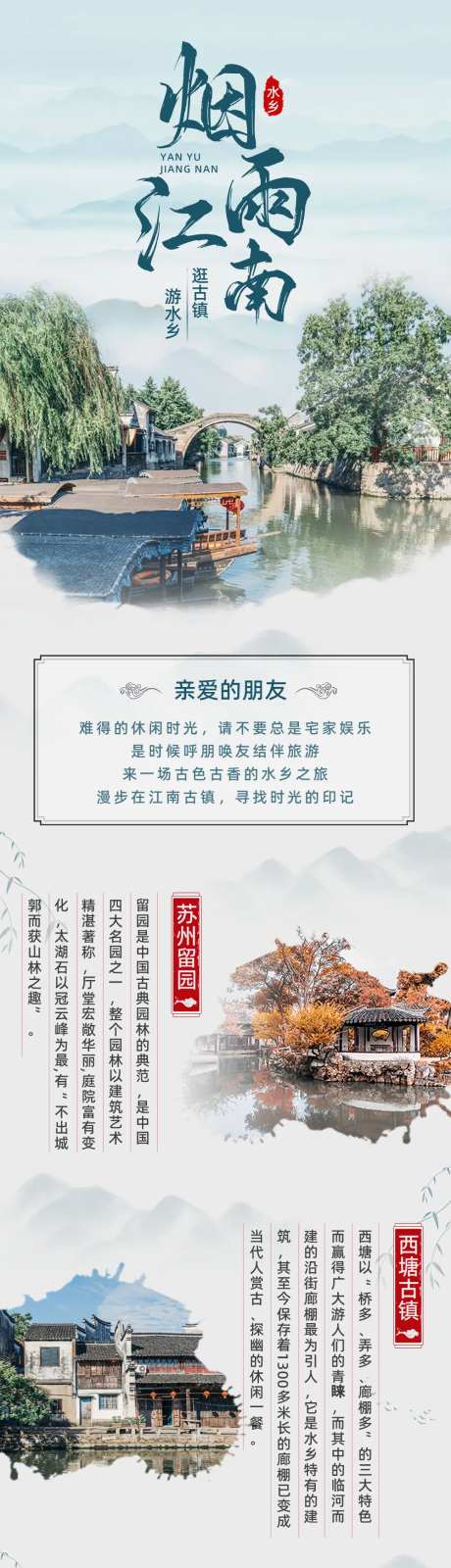 江南旅游出行手绘中国风文章长图-采灵感-https://www.cailinggan.com/