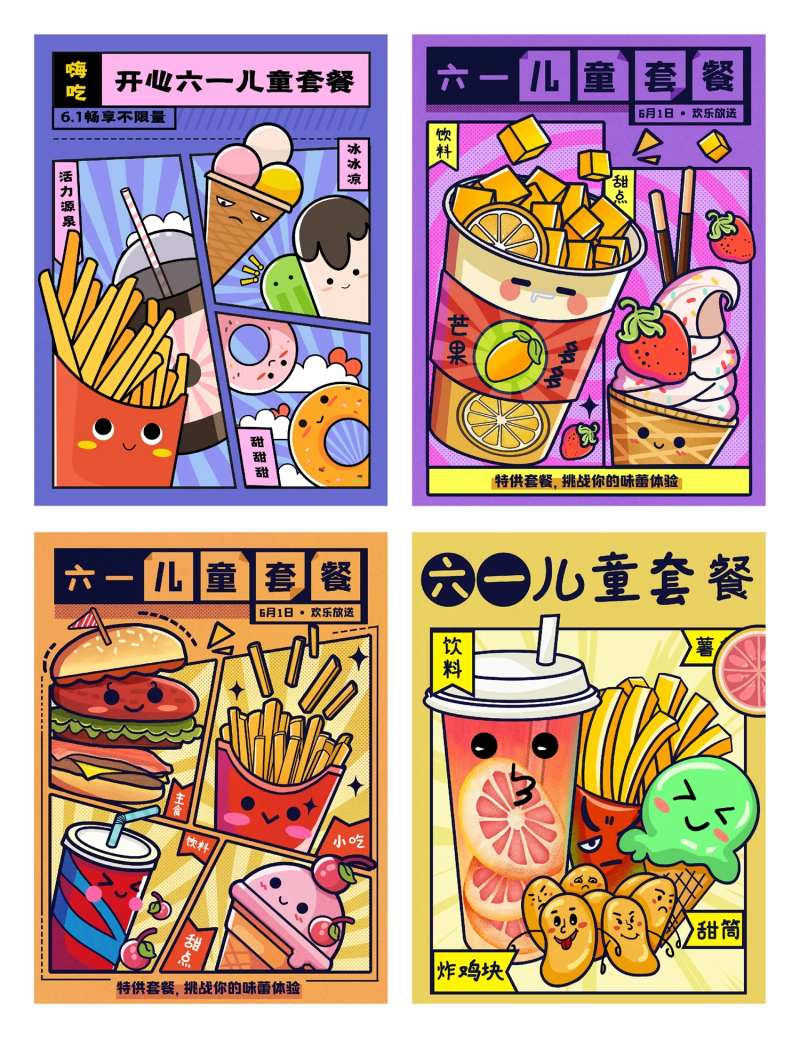 六一儿童欢乐套餐卡通海报-采灵感-cailinggan.com