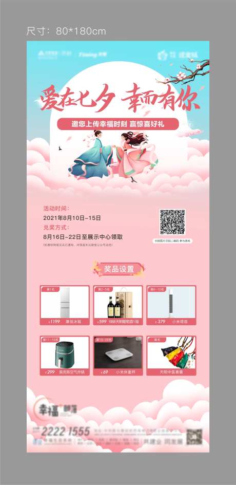 七夕游戏活动展架-采灵感-https://www.cailinggan.com/