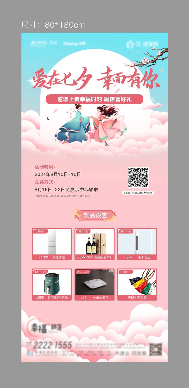 七夕游戏活动展架-采灵感-cailinggan.com