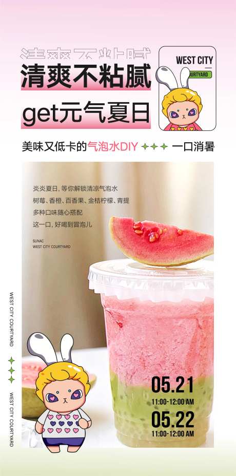 夏日饮品海报-采灵感-https://www.cailinggan.com/