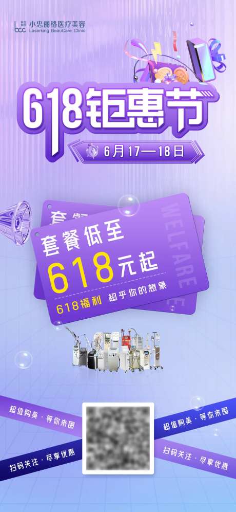 618钜惠节海报-采灵感-https://www.cailinggan.com/