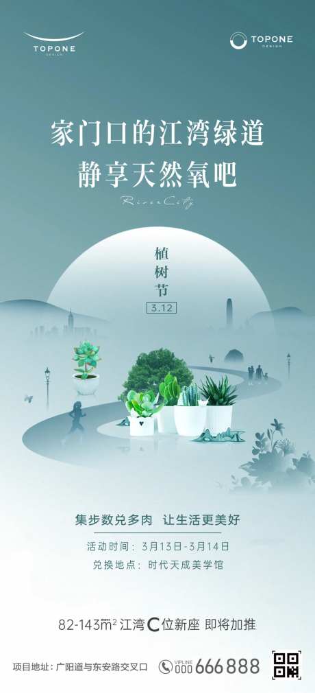 江湾绿道植树节多肉运动-采灵感-https://www.cailinggan.com/