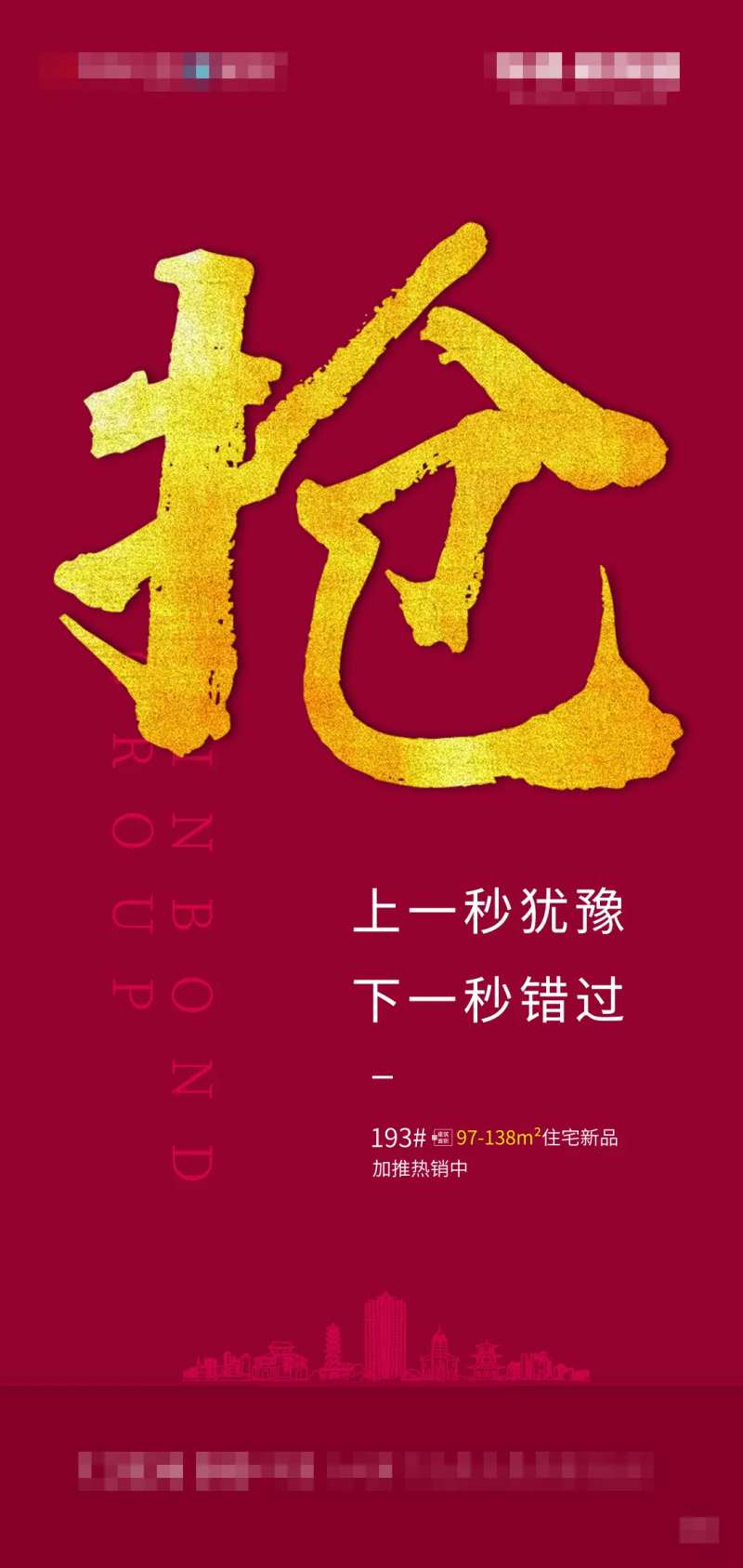抢房热潮海报-采灵感-cailinggan.com