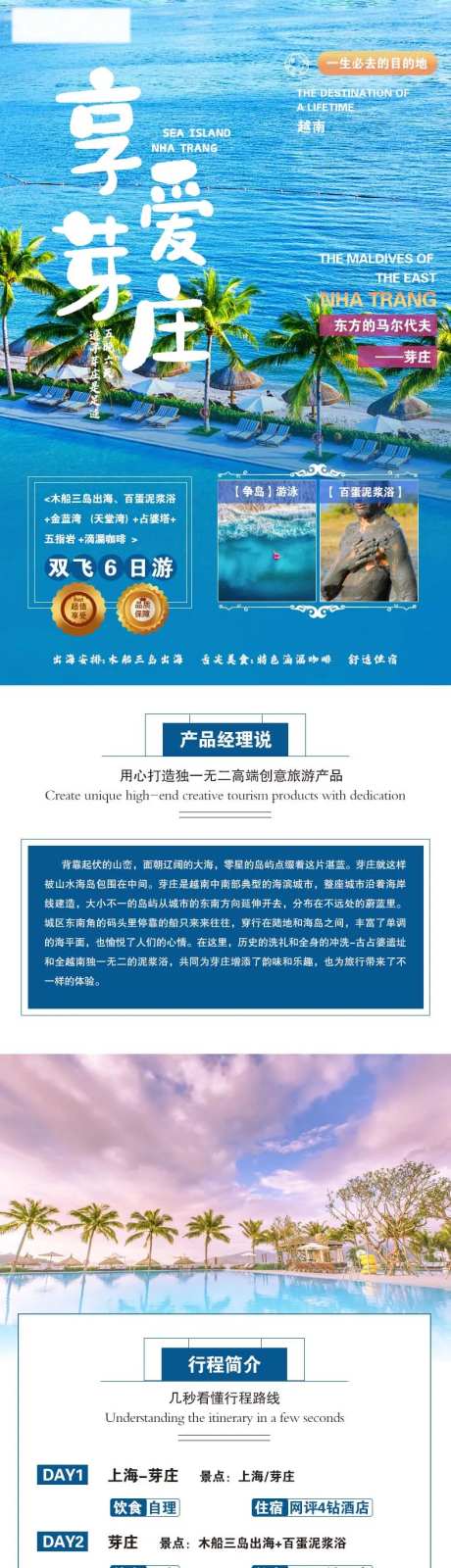 享爱芽庄长图专题设计-采灵感-https://www.cailinggan.com/