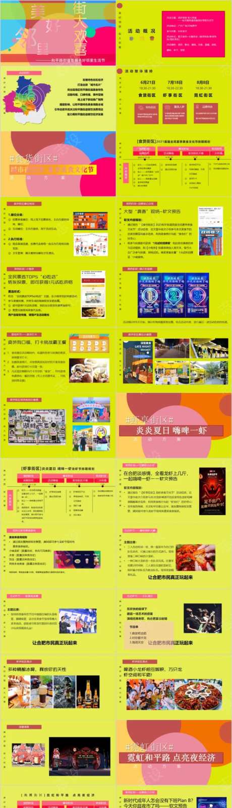 地产邻里文化节活动方案PPT-采灵感-https://www.cailinggan.com/