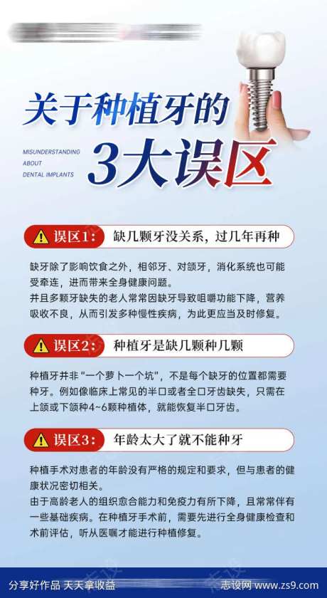 种植牙误区口腔科普-采灵感-https://www.cailinggan.com/