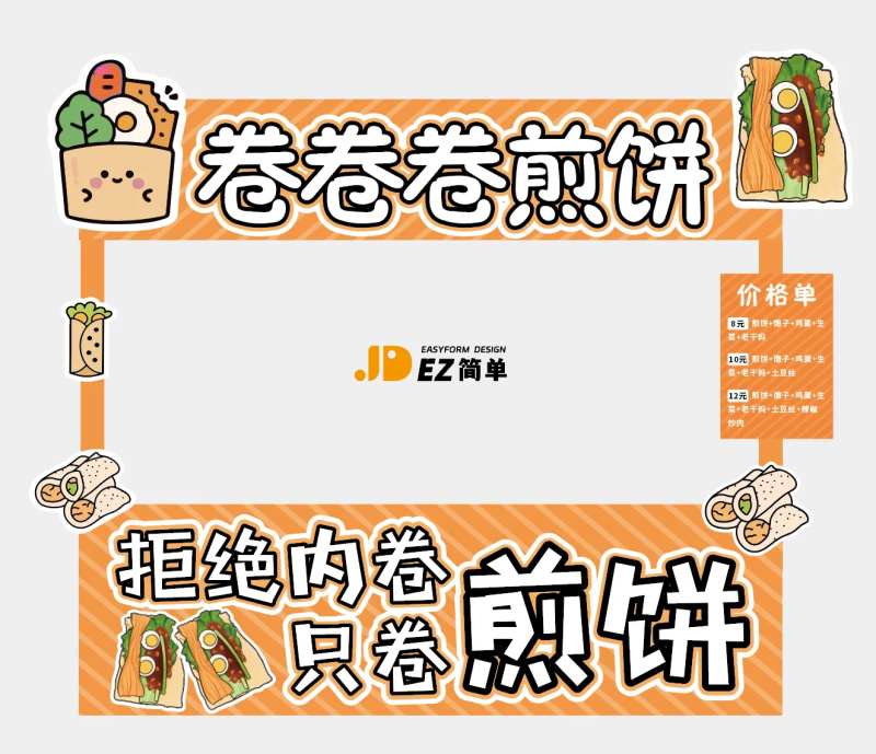 煎饼市集摊位设计-采灵感-cailinggan.com