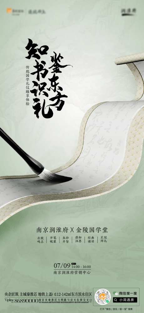 新中式东方国学活动海报-采灵感-https://www.cailinggan.com/