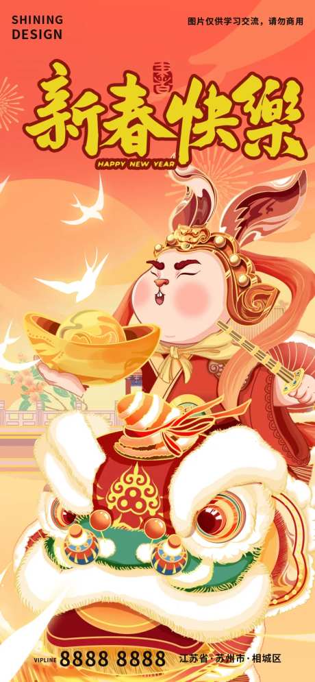 新春国潮卡通兔年狮子手绘插画海报-采灵感-https://www.cailinggan.com/