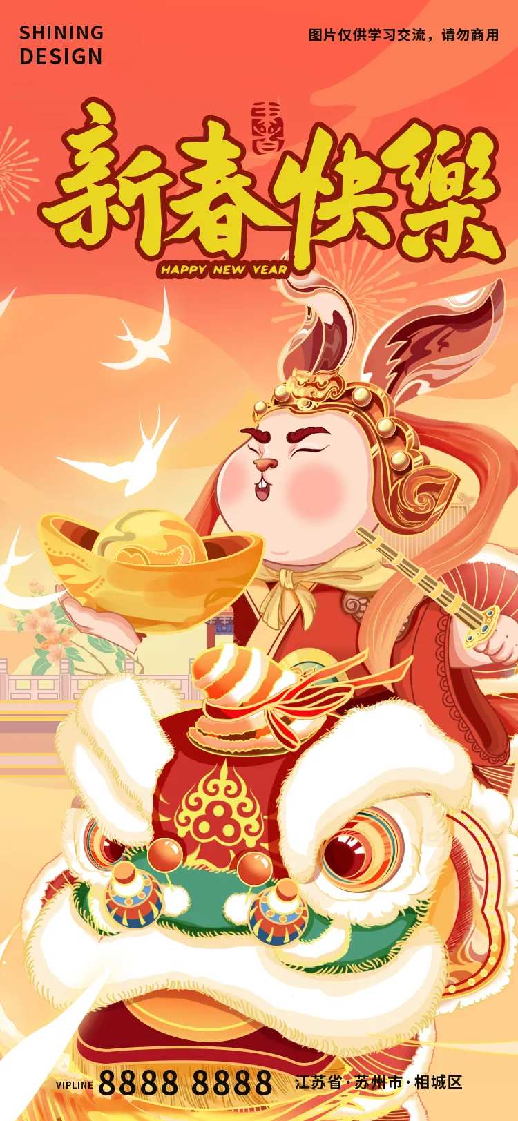 新春国潮卡通兔年狮子手绘插画海报-采灵感-cailinggan.com