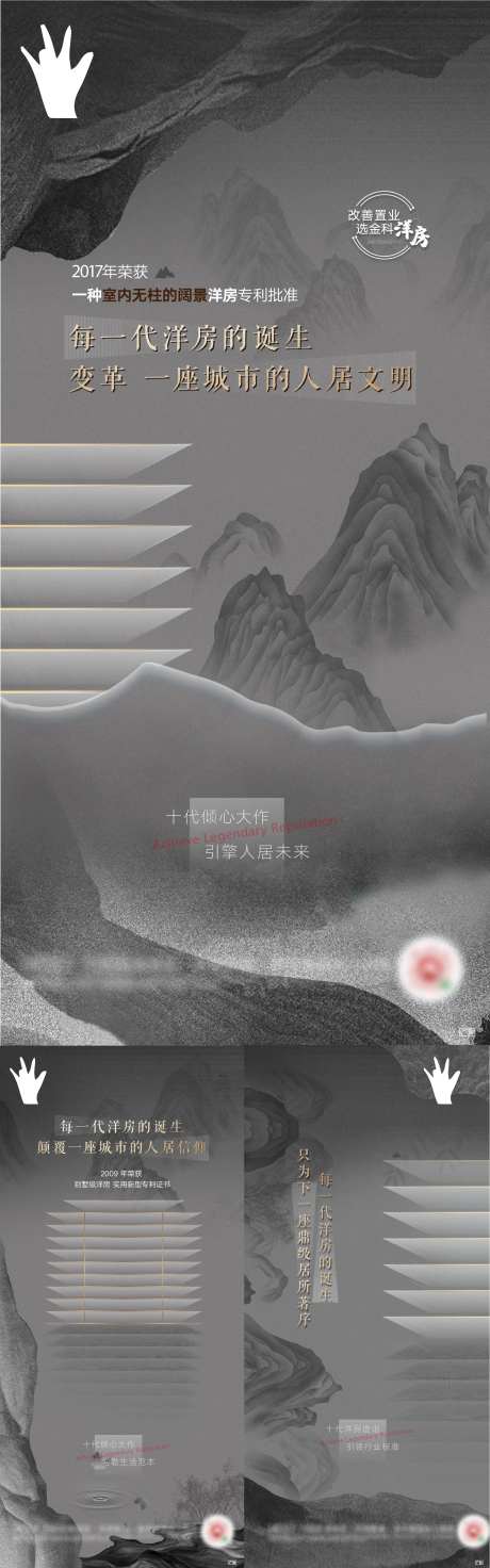 地产灰色质感东方洋房系列海报-采灵感-https://www.cailinggan.com/