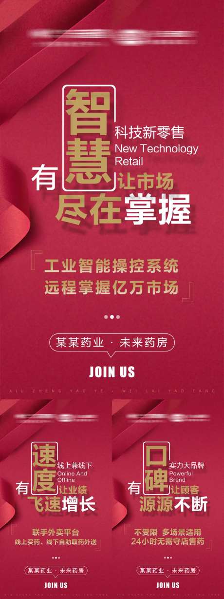 新零售品牌招商系列海报-采灵感-https://www.cailinggan.com/