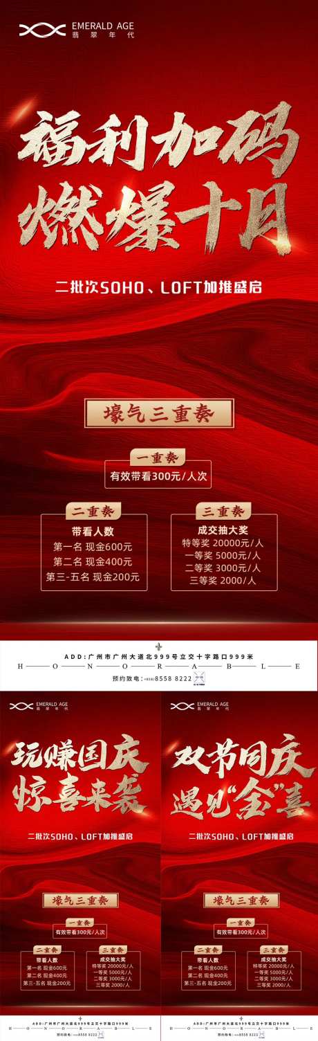 地产三重奏价值点刷屏海报-采灵感-https://www.cailinggan.com/