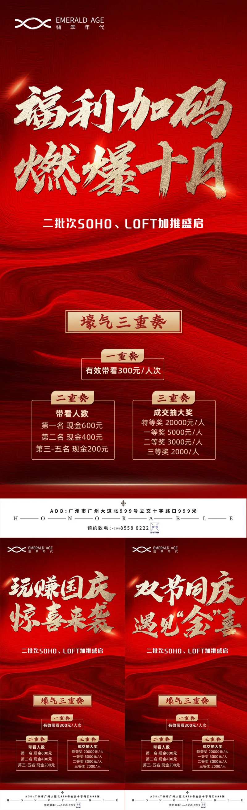 地产三重奏价值点刷屏海报-采灵感-cailinggan.com