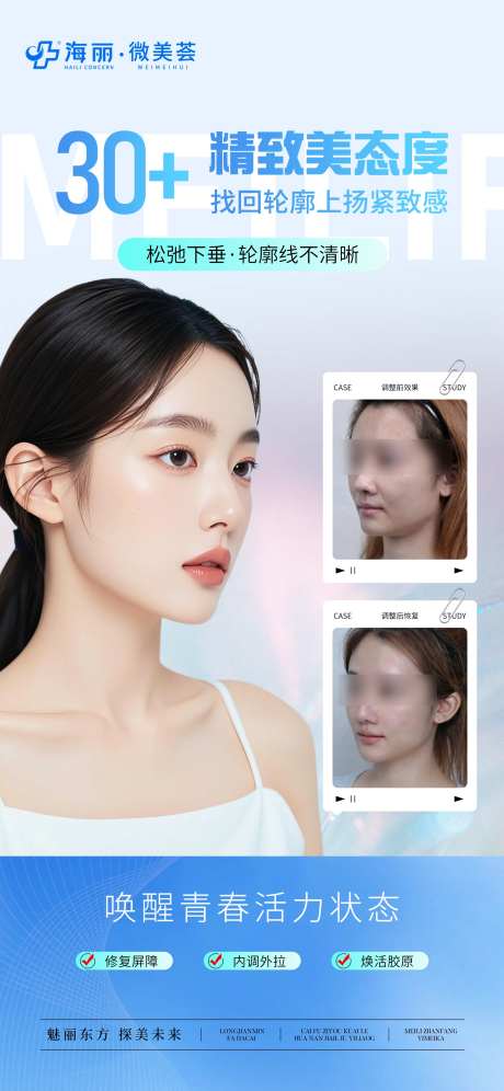 医美轮廓紧致案例宣传海报-采灵感-https://www.cailinggan.com/
