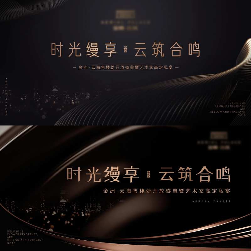 高端发布会私宴KV-采灵感-cailinggan.com