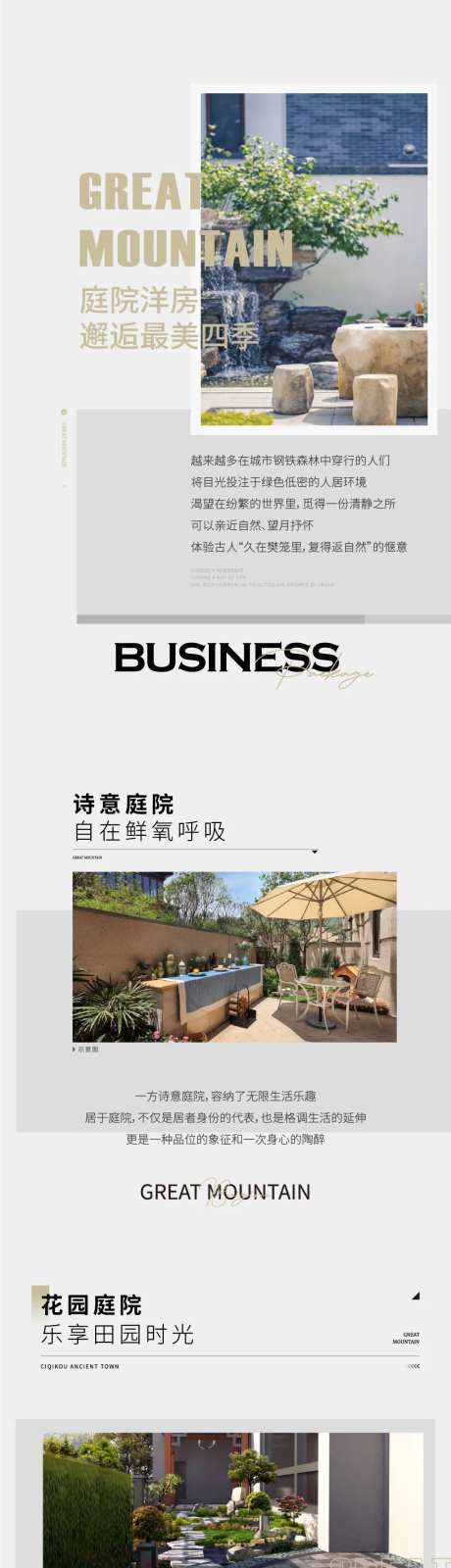地产洋房微信公众号长图微推-采灵感-https://www.cailinggan.com/