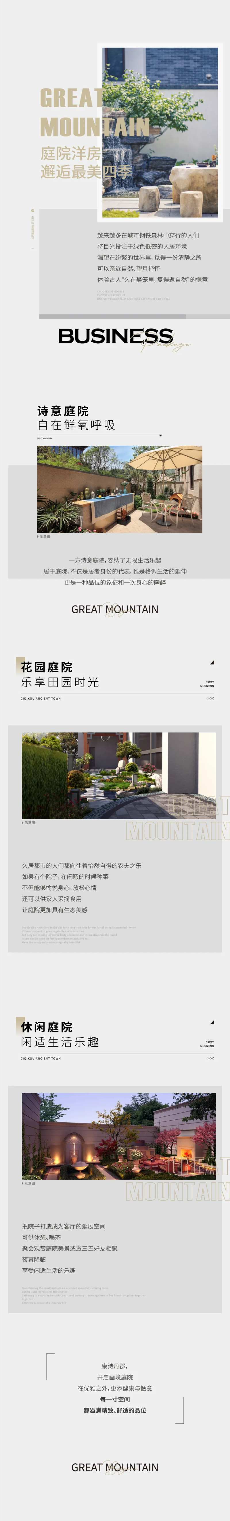 地产洋房微信公众号长图微推-采灵感-cailinggan.com