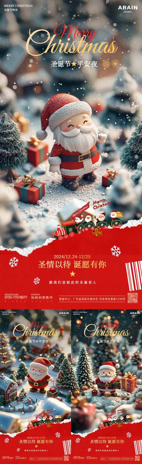 圣诞节微缩场景海报-采灵感-https://www.cailinggan.com/