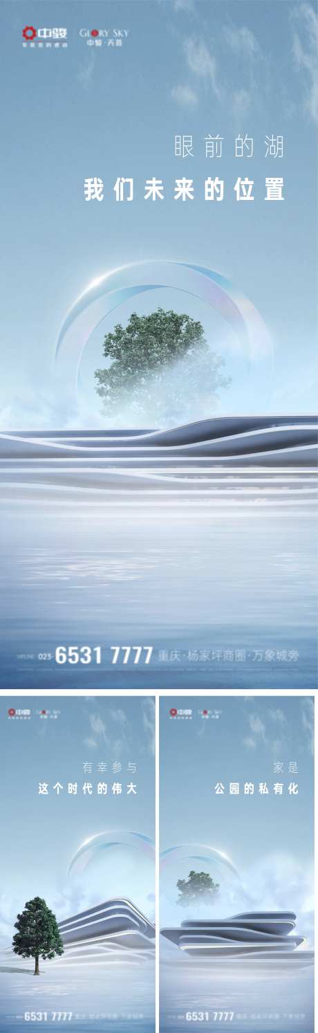 地产公园景观高端系列海报-采灵感-https://www.cailinggan.com/