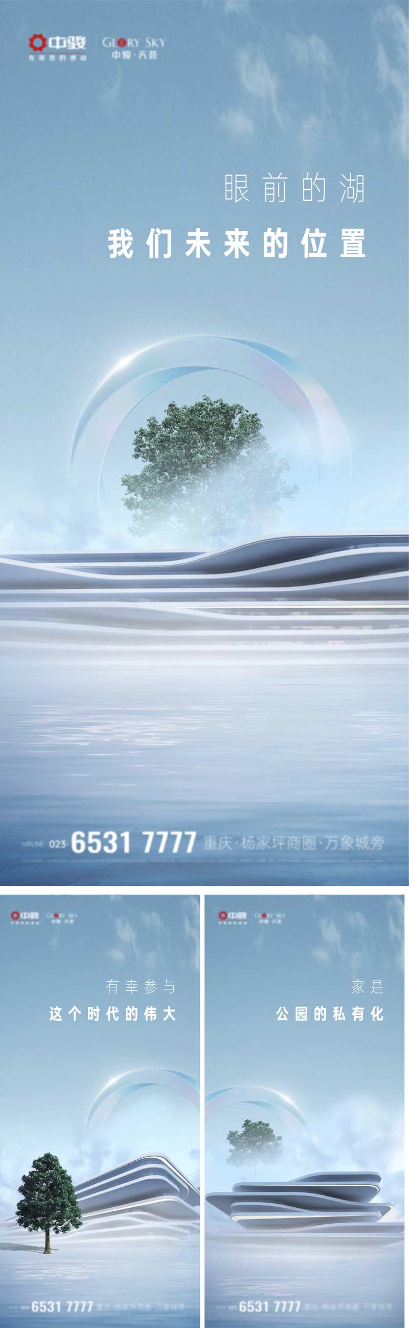 地产公园景观高端系列海报-采灵感-cailinggan.com