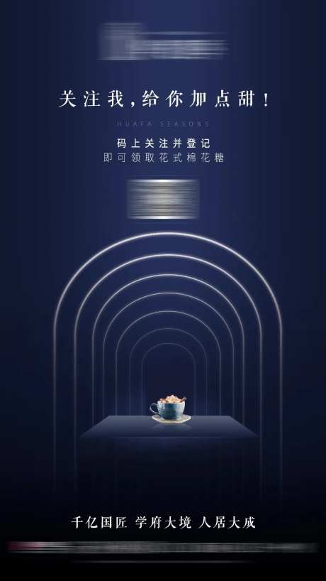 关注有礼活动海报-采灵感-https://www.cailinggan.com/