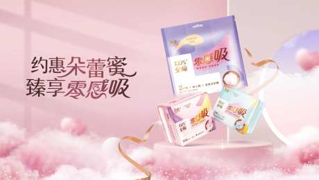 粉色520卫生巾产品推广banner-采灵感-https://www.cailinggan.com/