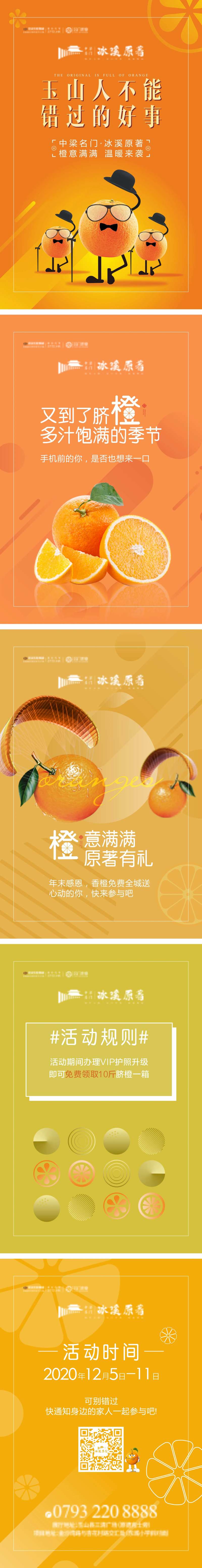 橙子诚意满满H5-采灵感-cailinggan.com